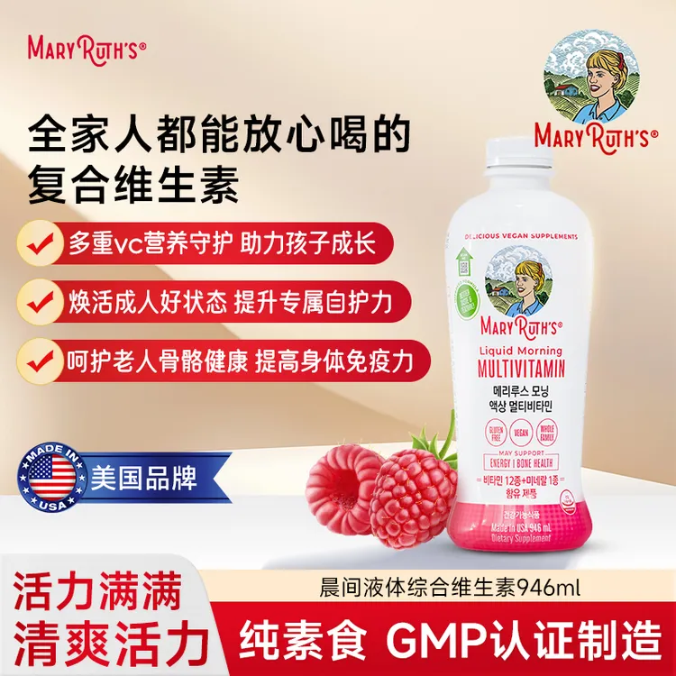 MARYRUTH'S复合维生素液女士多维C叶酸生物素好气色女维生素