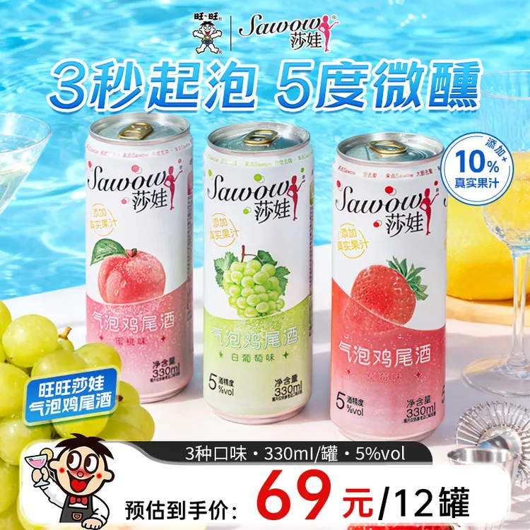 旺旺Sawow莎娃果酒微醺低度酒330ml*12罐果酒女生气泡酒