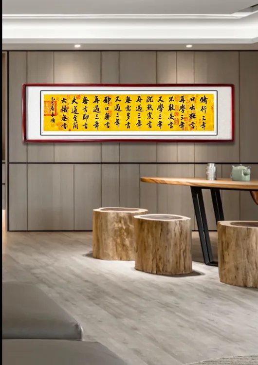 修行三年口出狂言—行楷书体家庭装饰画 办公室挂画