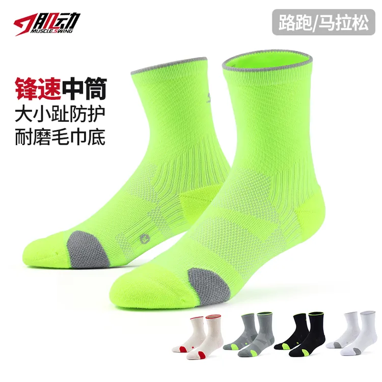 肌动中筒跑步袜男女越野压缩袜马拉松训练运动袜子防滑专业毛巾底