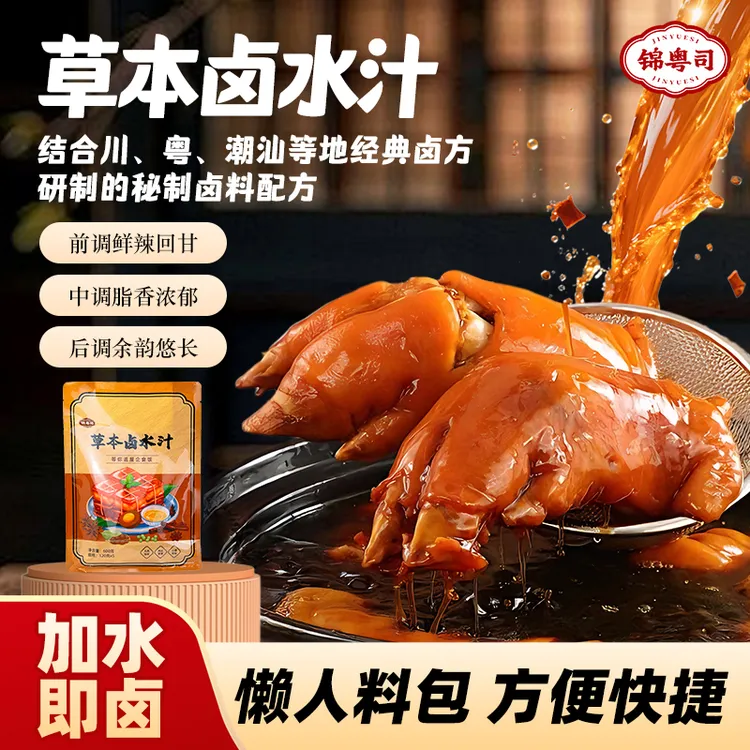 锦粤司120g*6袋卤料包草本卤水牛羊卤肉猪脚红烧肉五香排骨调料包