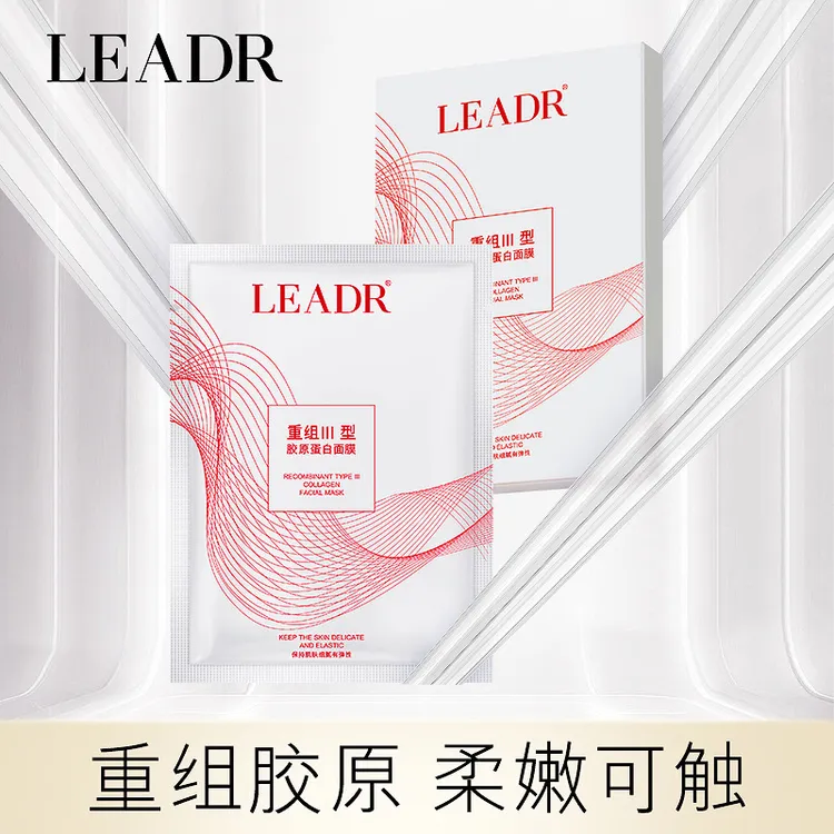 法国LEADR胶原蛋白面膜女补水保湿控油紧致提亮肤色收缩毛孔正品