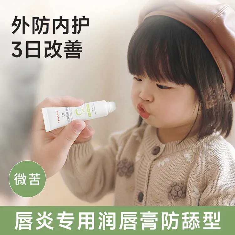 fairycare唇部舒缓唇膏微苦版宝宝儿童润唇保湿干燥起皮脱皮死皮