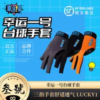幸运一号职业台球空气手套露指高端职业三指手套舒适透气台球手套