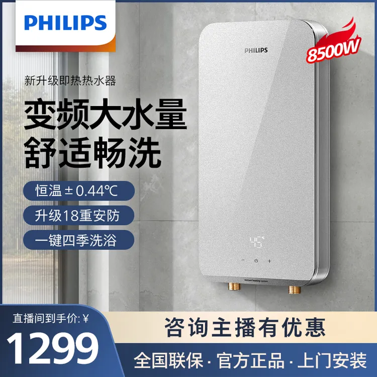 Philips/飞利浦即热电热水器无极变频玻璃面板免储水淋浴洗澡恒温