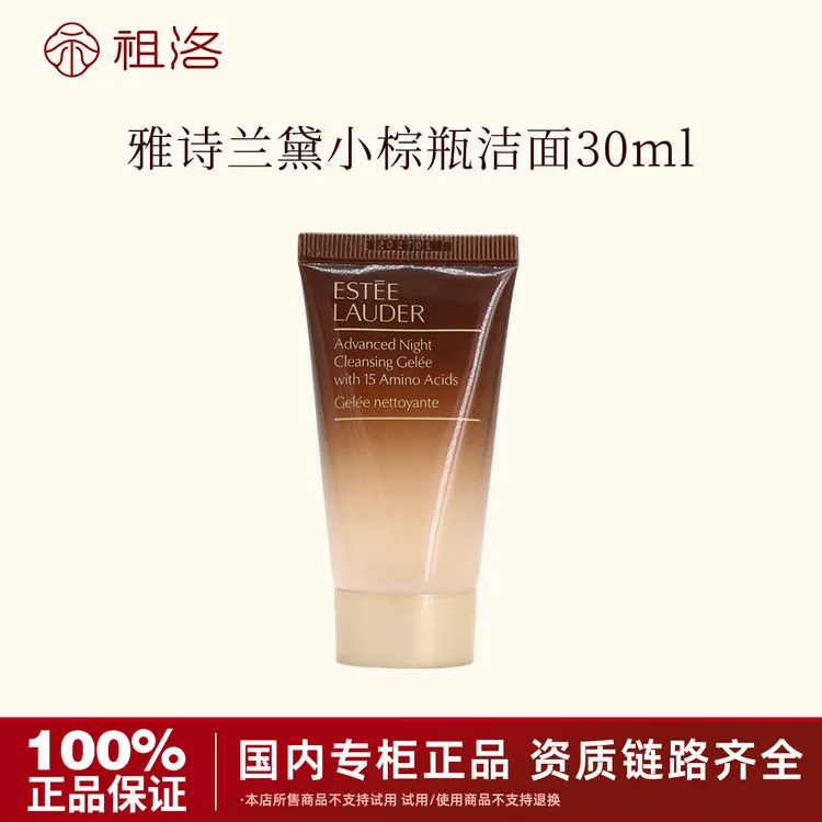 雅诗兰黛肌活洁颜啫喱30ml小棕瓶洗面奶深层保湿清洁净肤滋润