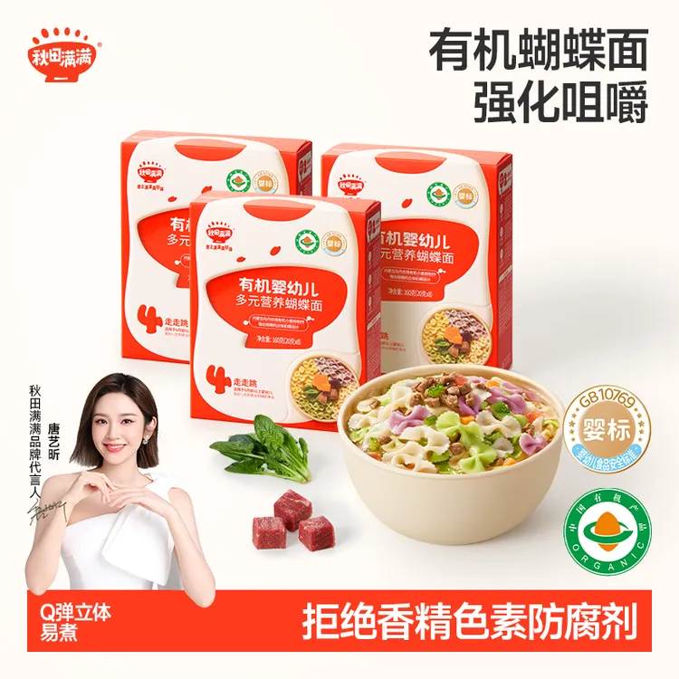 秋田满满 有机婴幼儿多元营养面蝴蝶面粒粒面婴标辅食面条主食SP