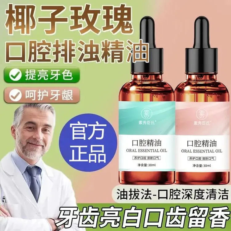 【七夕礼遇】口腔精油清洁护理牙齿清新口气异味除臭深度排浊漱口BD