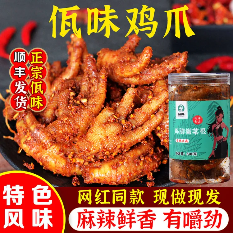 云南佤族鸡脚普洱西盟佤味鸡爪撇苤菜根麻辣零食小吃非泡椒鸡爪