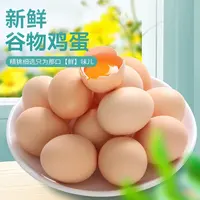 新鲜50/60枚谷物散养富硒虫草土鸡蛋40g小号蛋
