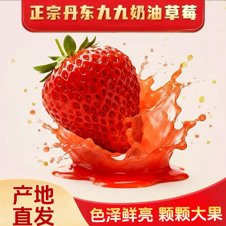 丹东九九大草莓新鲜采摘锁鲜空运孕妇小孩牛奶草莓现摘香甜多汁