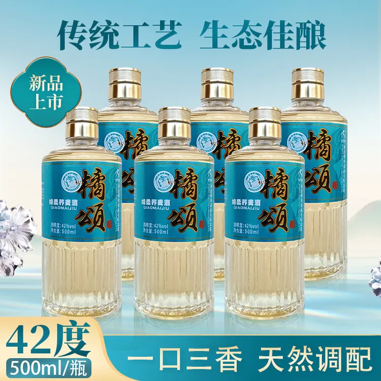 橘颂酒业绵柔荞麦酒正宗荞麦酒整箱荞麦酒苦荞酒官方旗舰纯粮42度