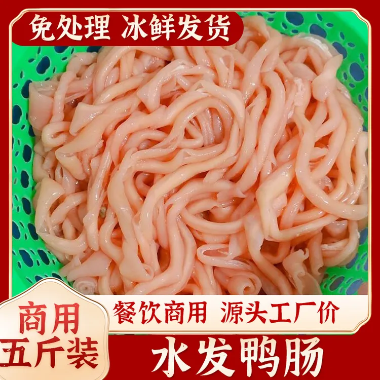 新鲜水发鸭肠生冷冻脆鸭肠免洗商用半成品串串麻辣烫冒菜火锅食材