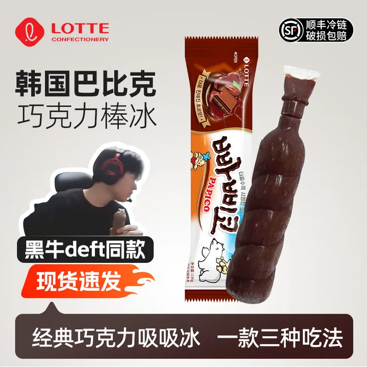 lotte乐天黑牛棒冰巴比克巧克力吸吸冰可乐味雪糕冰淇淋韩国进口