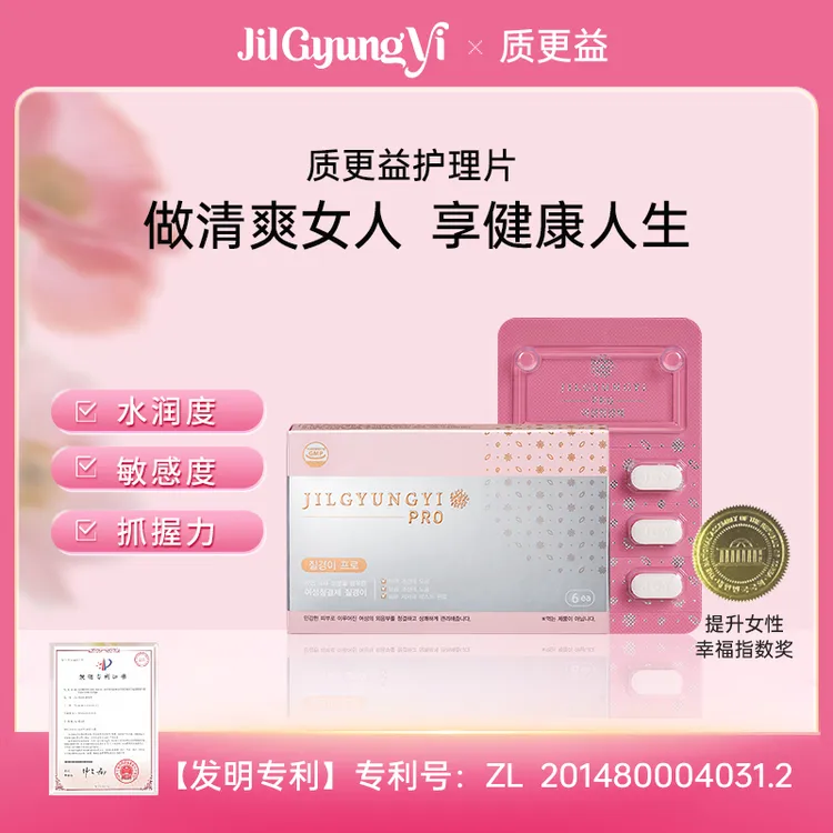 【花园养护】质更益女性保养水润清洁平衡菌群胶原蛋白私密精华