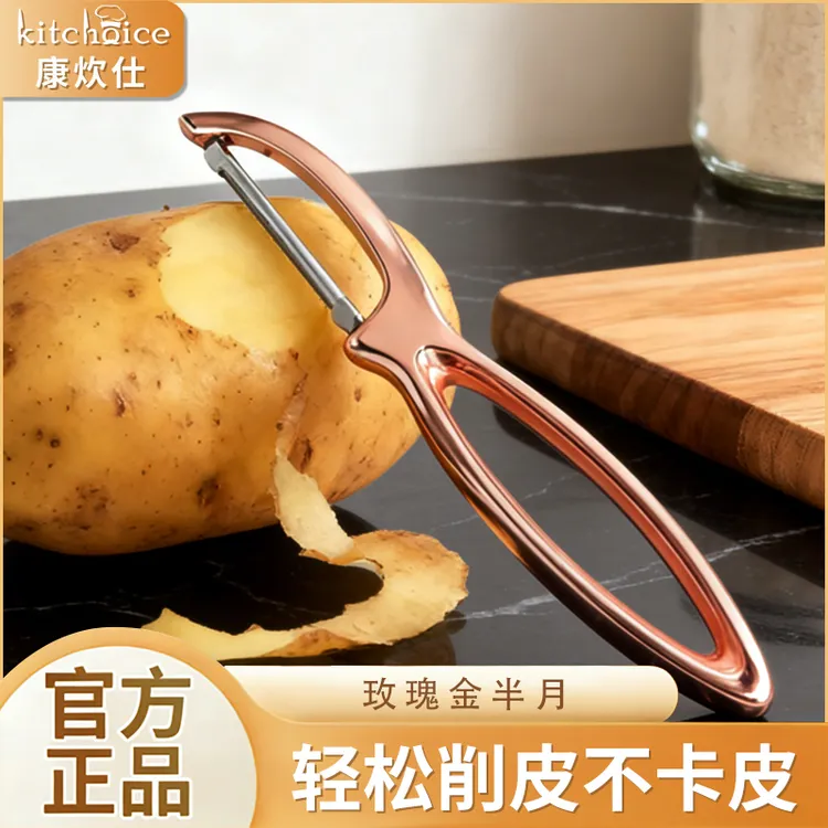 精铸轻奢不锈钢削皮刀家用多功能削皮器锋利水果蔬菜土豆刨皮刀