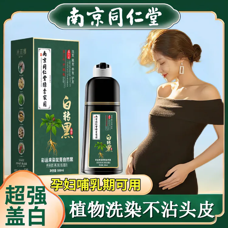 同仁堂正品孕妇哺乳期可用天然植物染发剂纯自己一洗染膏黑遮盖白