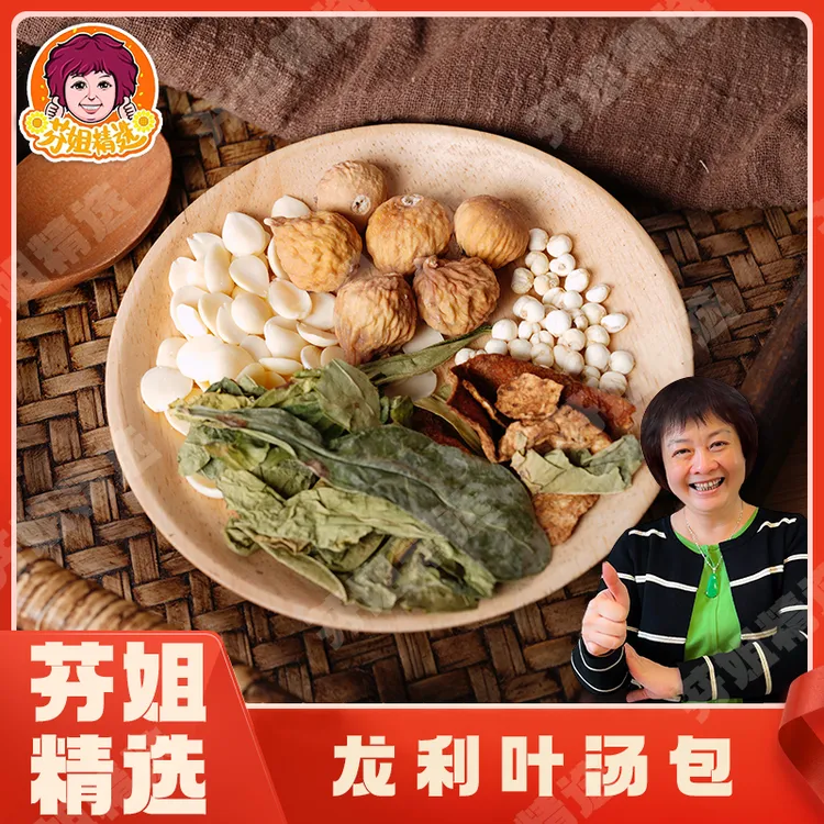 【滋补精选】龙脷叶汤包