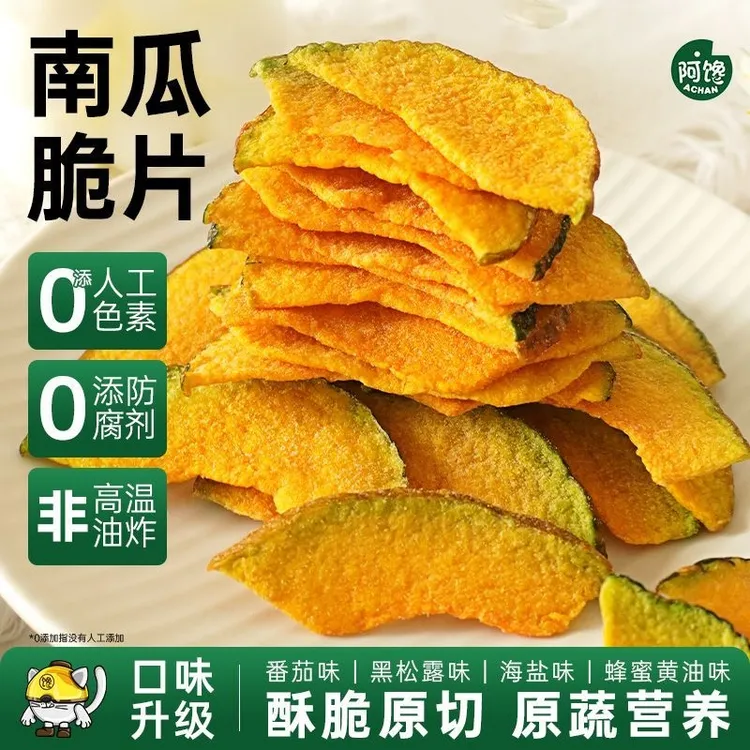 南瓜脆干片脱水贝贝即食蔬菜果蔬脆非高温油炸休闲小吃健康零食品