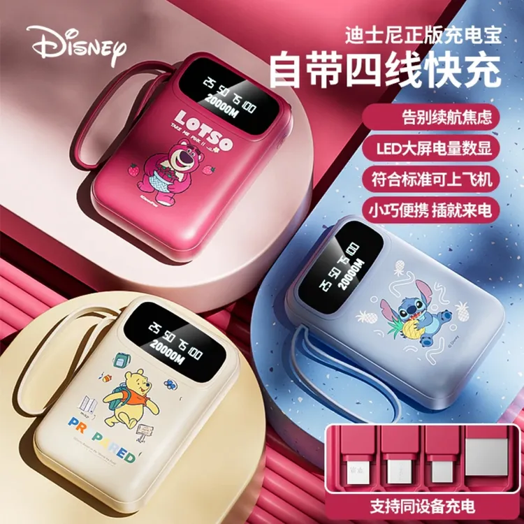 【国家3C认证】Disney/迪士尼迷你大容量自带线20000m移动电源快充