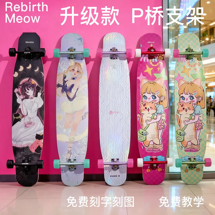 Meow喵板rebirth滑板长板舞板专业板男女生初学者DC平花长板滑板