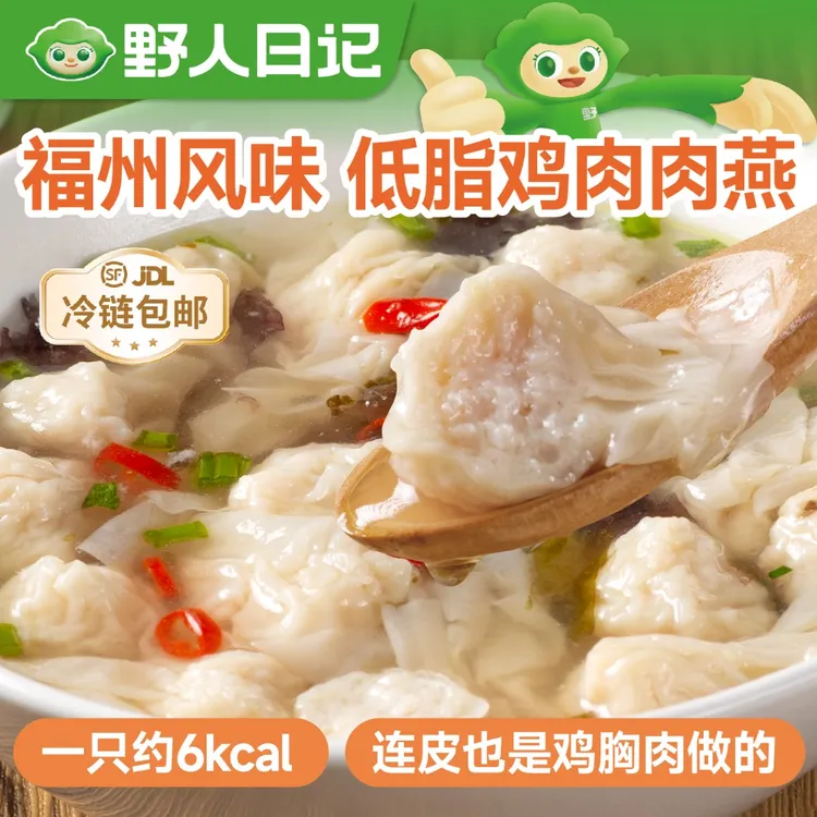 野人日记元气低脂扁食薄皮肉燕鸡胸肉馄饨云吞早餐半成品80g/袋