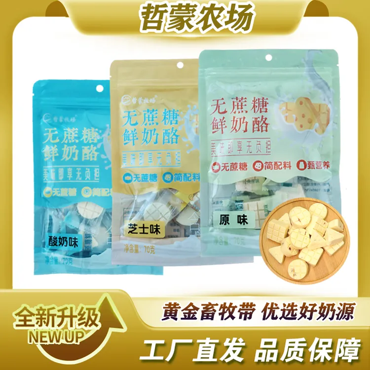 芝士鲜牛奶三角奶酪发酵独立包装奶疙瘩奶酥酪纯奶疙瘩特产