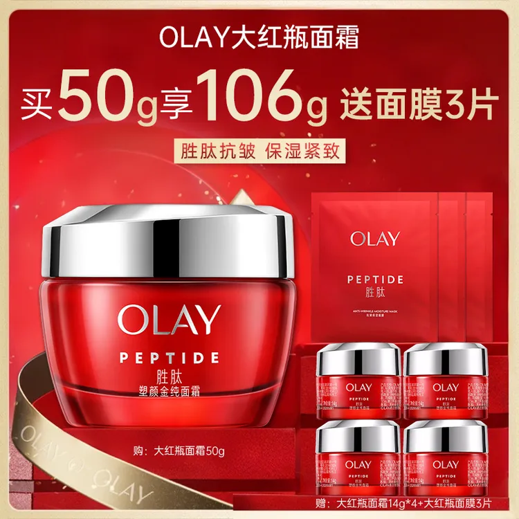 OLAY玉兰油大红瓶面霜塑颜金纯秋冬面霜抗皱紧致护肤品礼物送妈妈