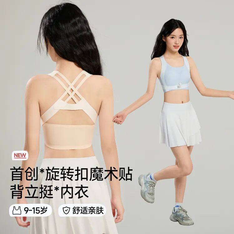 少女内衣文胸女大童运动防震初高中青春期学生发育期小背心无钢圈
