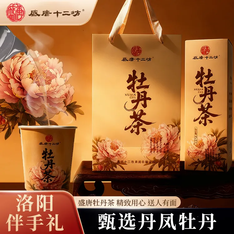 洛阳特产牡丹花茶牡丹杯茶即冲即饮送礼洛阳礼物礼盒装
