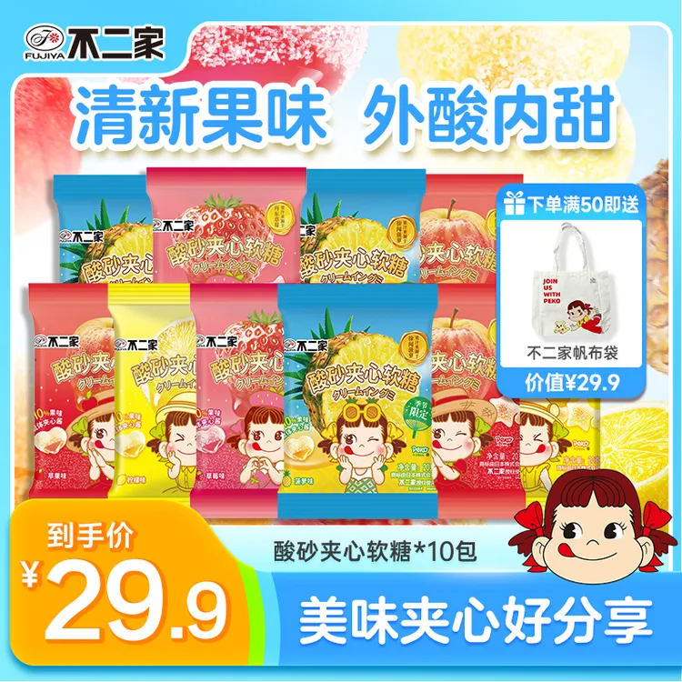 不二家官方旗舰店酸砂夹心软糖草莓苹果水果味Q弹零食20g袋装DR
