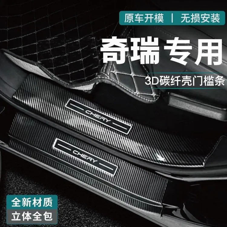 奇瑞虎9x/8L/Pro plus瑞虎7/9风云T9T8门槛条T10/A8迎宾踏板改装
