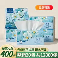 [发2包】抽纸加厚五层家用抽取式面巾纸400张 80抽