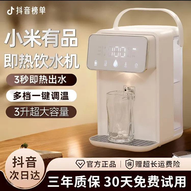 小米有品即热饮水机台式桌面智能直饮机冷热净水一体机2025最新款