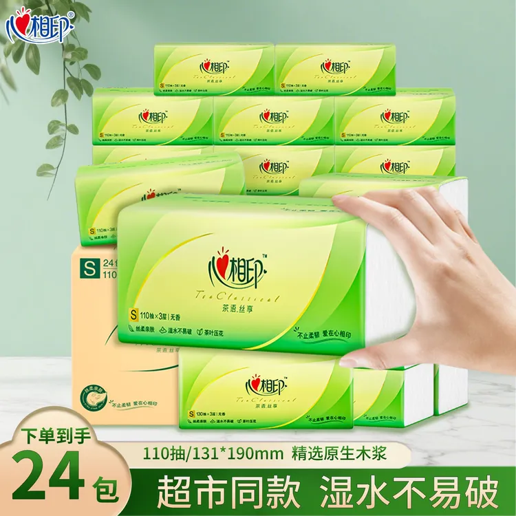 心相印抽纸茶语丝享S码三层加厚110抽24包家庭宿舍装无香亲肤纸巾