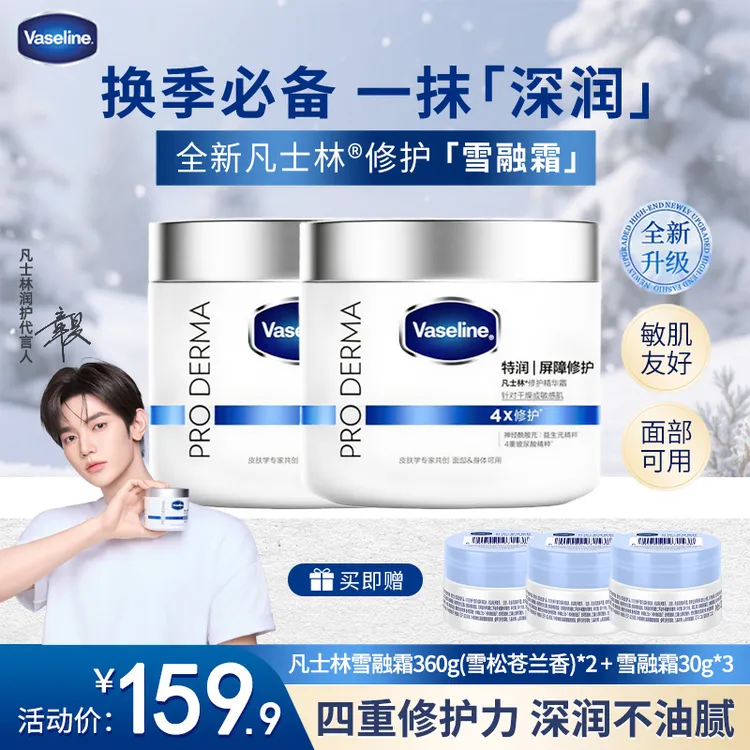 【换季养肤】凡士林雪融霜特润修护精华霜保湿嫩肤防干面部护理HC1