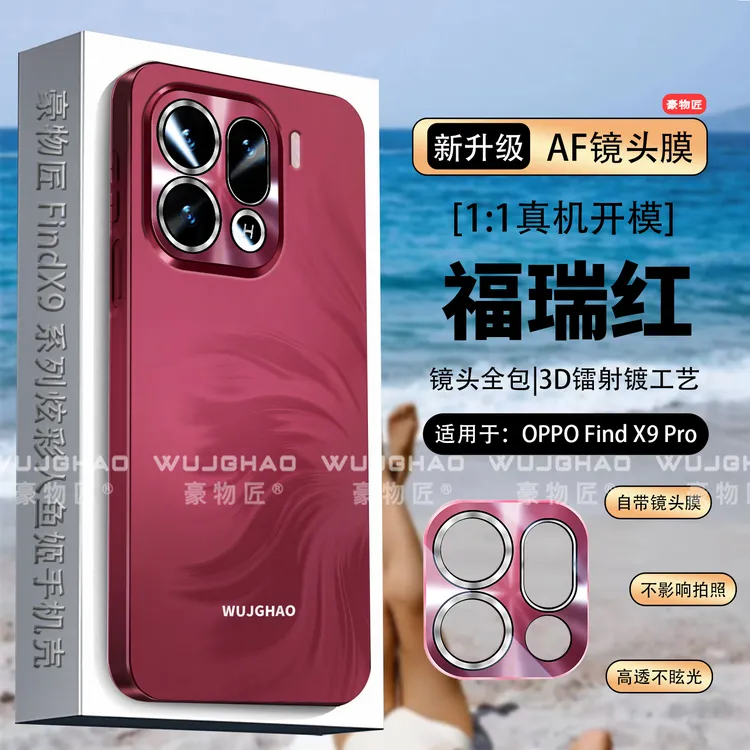 适用OPPOFindX9Pro炫彩人鱼姬AF全包壳FindX9磨砂鱼纹渐变手机壳