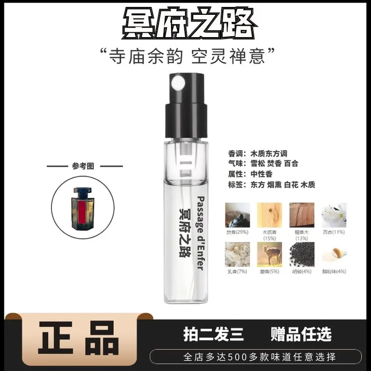 正品阿*仙冥府之路狂恋苦艾梵音藏心熄灯礼拜小偷玫瑰追忆香水