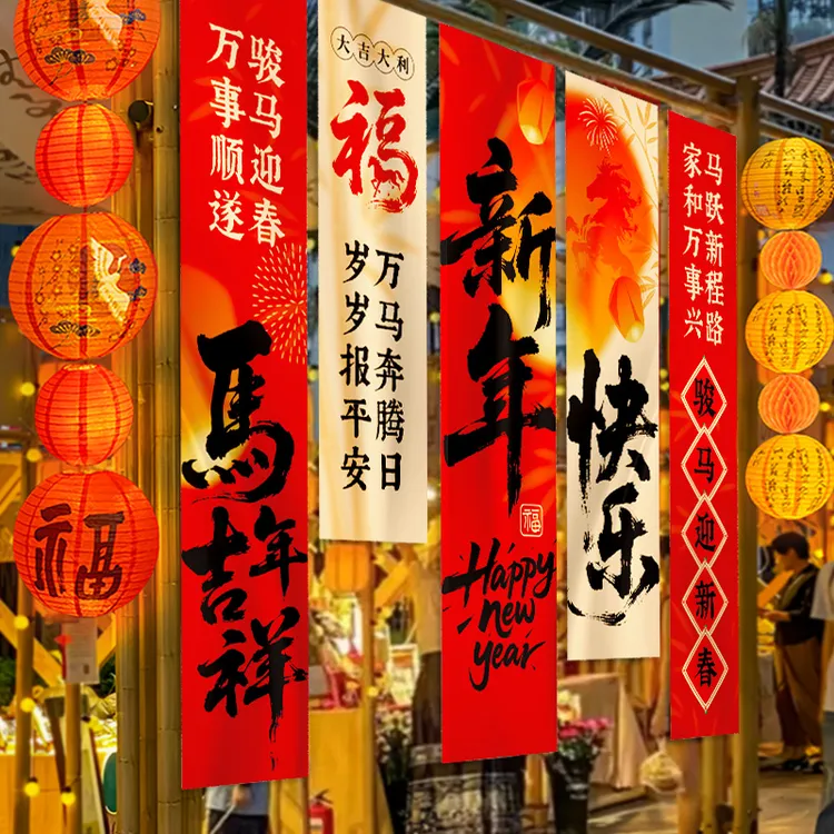 新年快乐场景布置氛围装饰品2026年马年过年挂件公司条幅挂布春节