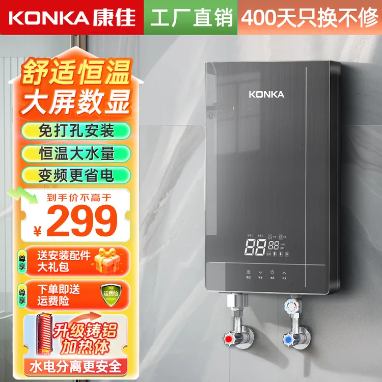 Konka/康佳即热式电热水器家用卫生间速热恒温康佳即热式热水器