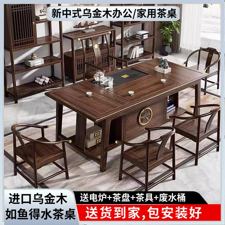 新中式乌金木茶桌椅组合全实木一桌五椅办公室家用茶桌茶台一整套