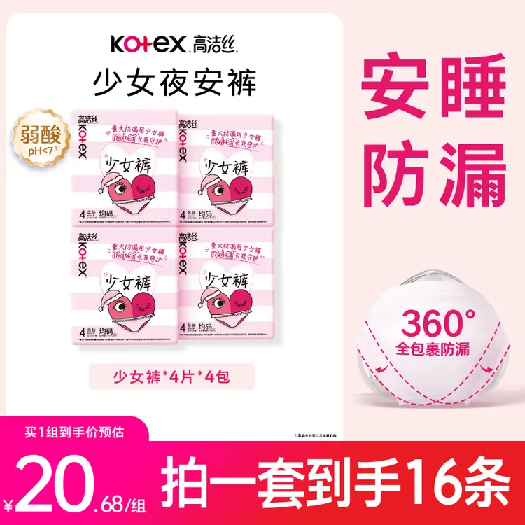 高洁丝超薄透气夜安裤亲肤防侧漏安睡裤姨妈裤少女裤16条均码MI