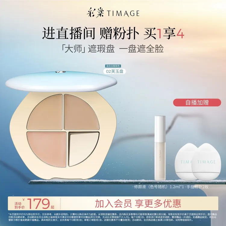 【官方正品】彩棠TIMAGE三色遮瑕盘遮瑕膏泪沟法令纹黑眼圈斑点痘印