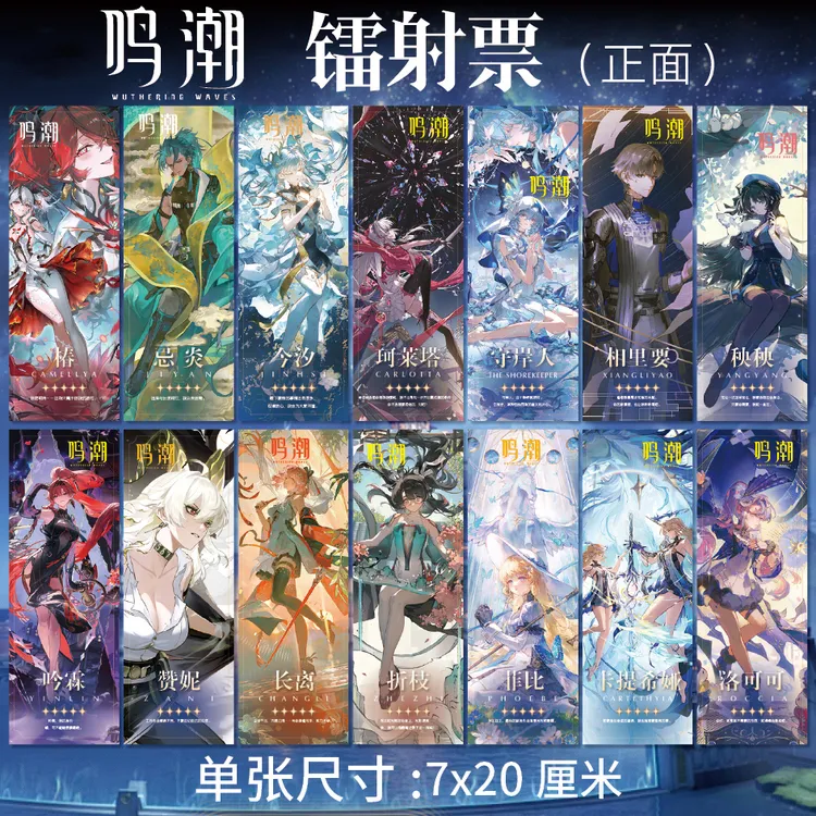 鸣潮周年庆典周边高清镭射票椿忌炎今汐珂莱塔守岸人精美卡片