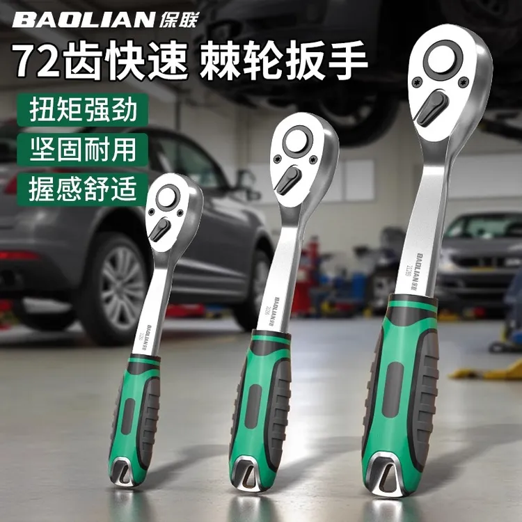 保联棘轮扳手72齿弯柄工业级防滑凹槽强扭矩正反转向维修省力扳手