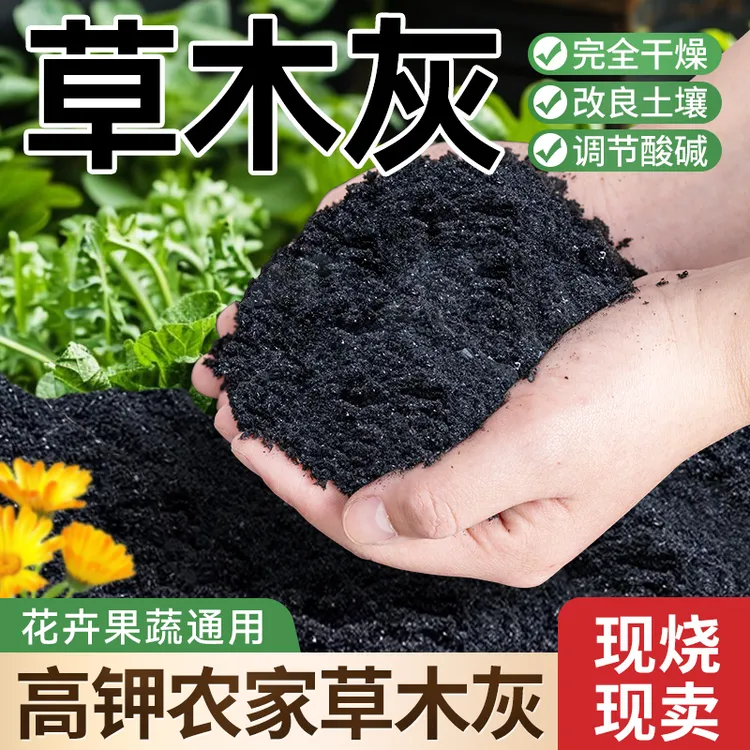 草木灰肥料有机钾肥农家肥营养土养花果树种菜底肥腐熟稻壳炭通用