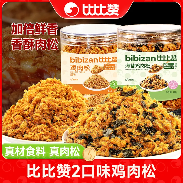 【比比赞】原味鸡肉松100g一罐+海苔鸡肉松100g一罐