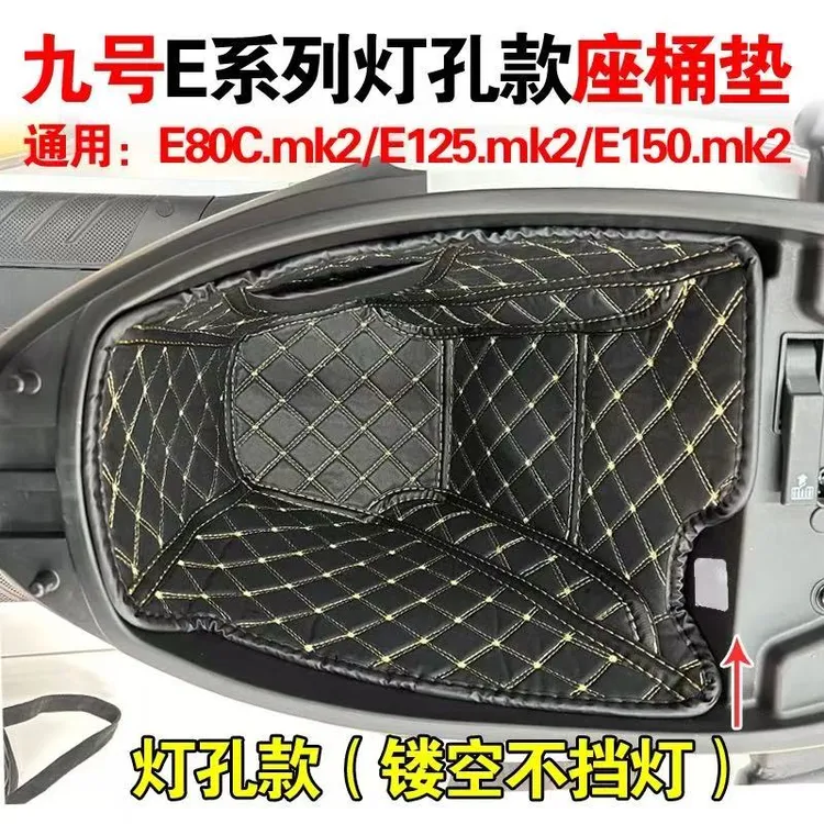 九号e80cmk2E125MK2150电动车坐桶垫e80cE90E100E300P座桶内衬