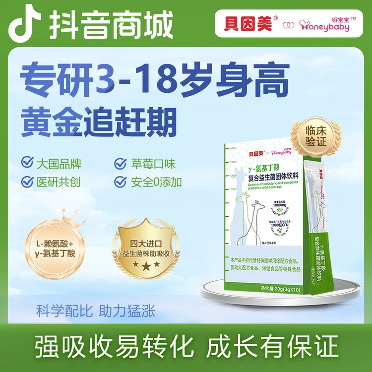 贝因美宝贝γ-氨基丁酸复合益生菌固体饮料活菌单盒装【达人专属】
