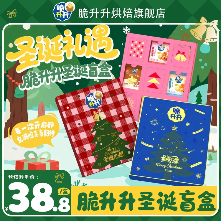 【圣诞盲盒上新】脆升升圣诞盲盒薯条薯角薯片休闲解馋小零食